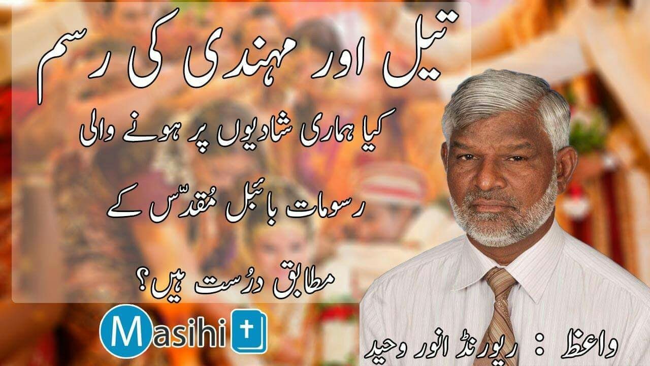 Customs on Christian marriages in Pakistan