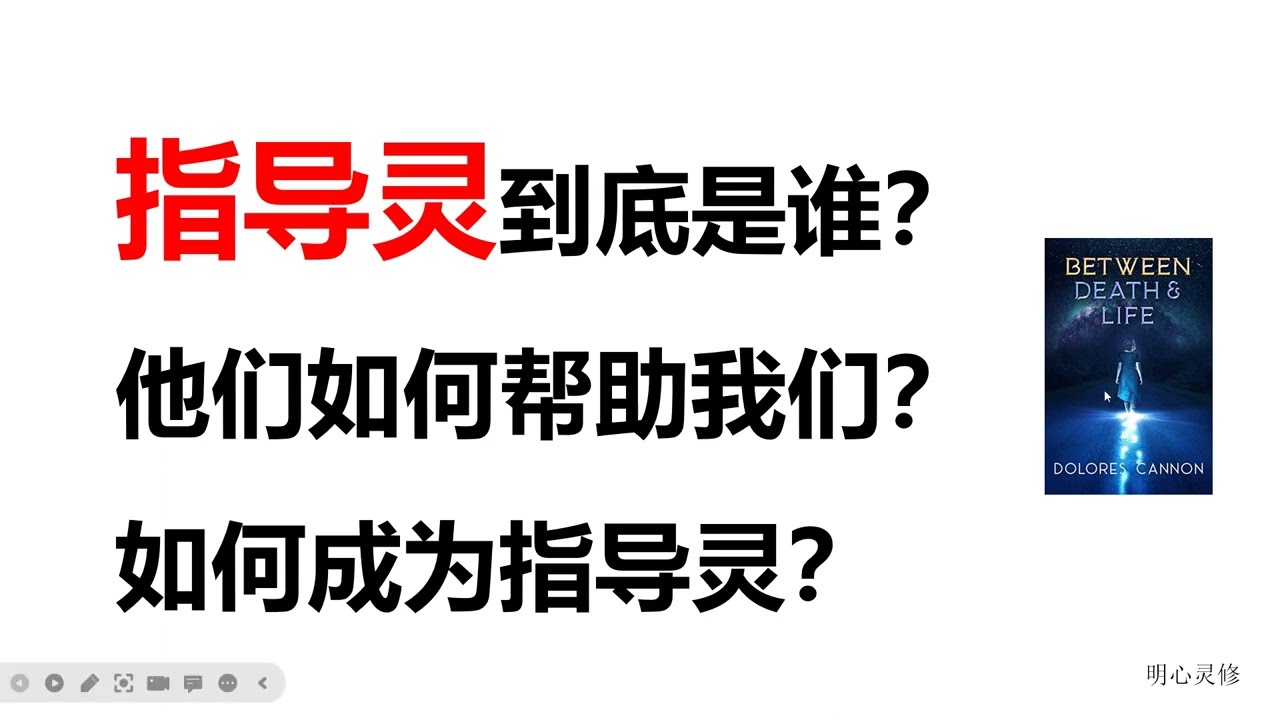指导灵到底是谁？指导灵如何帮助我们？如何成为指导灵？|  明心灵修