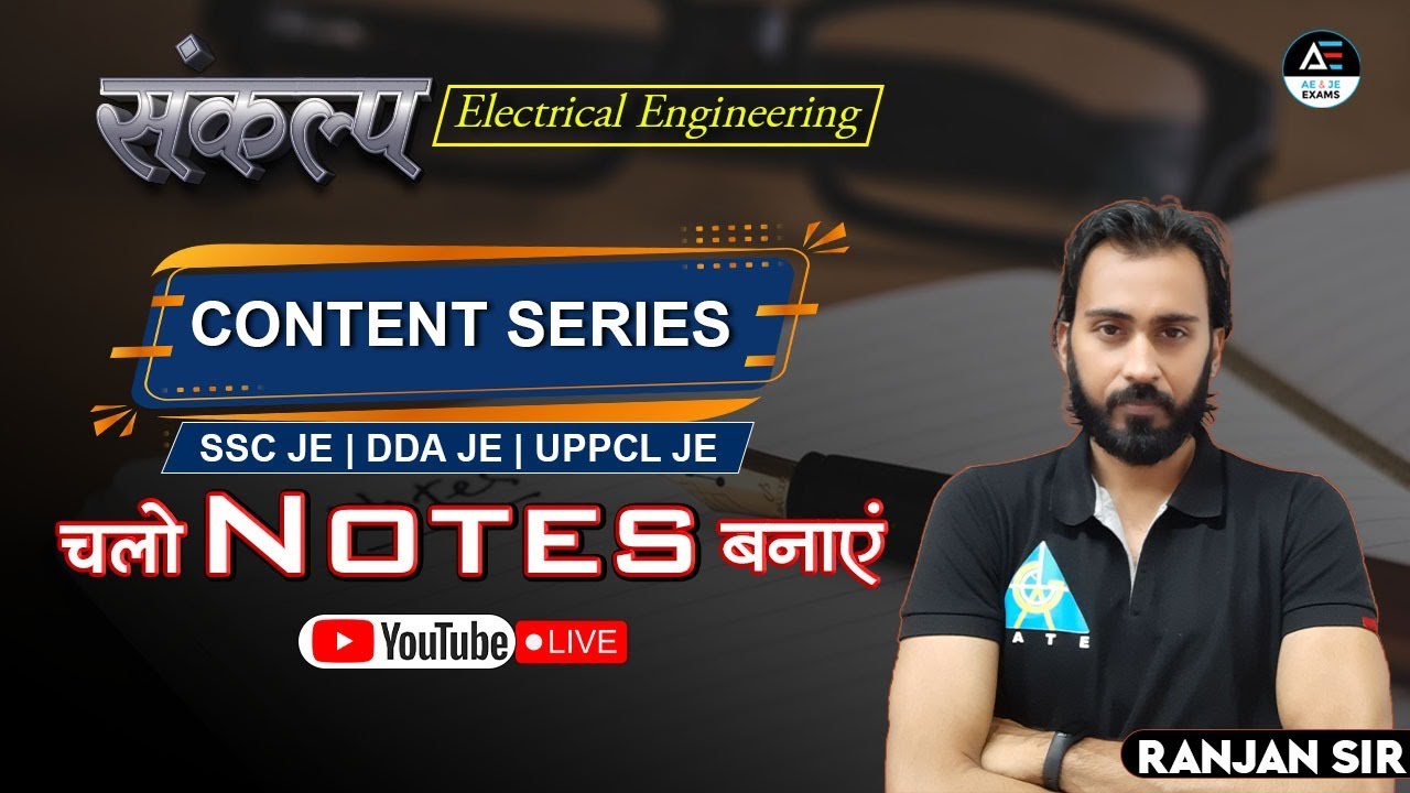 संकल्प Content 📖 Series | SSC JE,DDA JE,UPPCL JE | चलो Notes 📖 बनाएं | Electrical Engineering