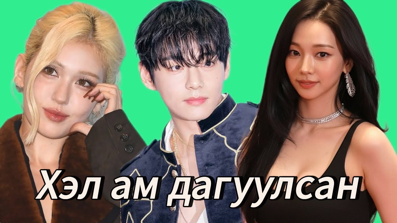 Зарим алдартнууд үзэн ядалт авч байна🥺