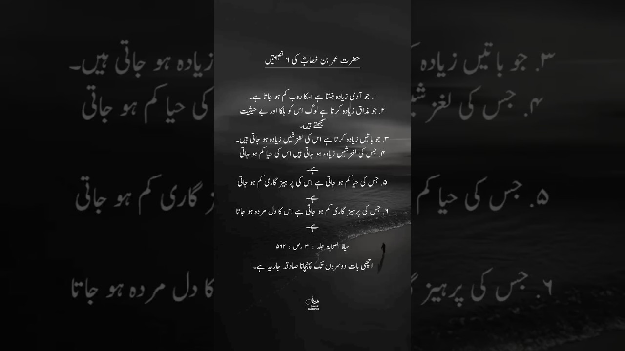hayatus sahaba jild 3 page no. 562 | #shorts #islamic #ytshorts #quotes