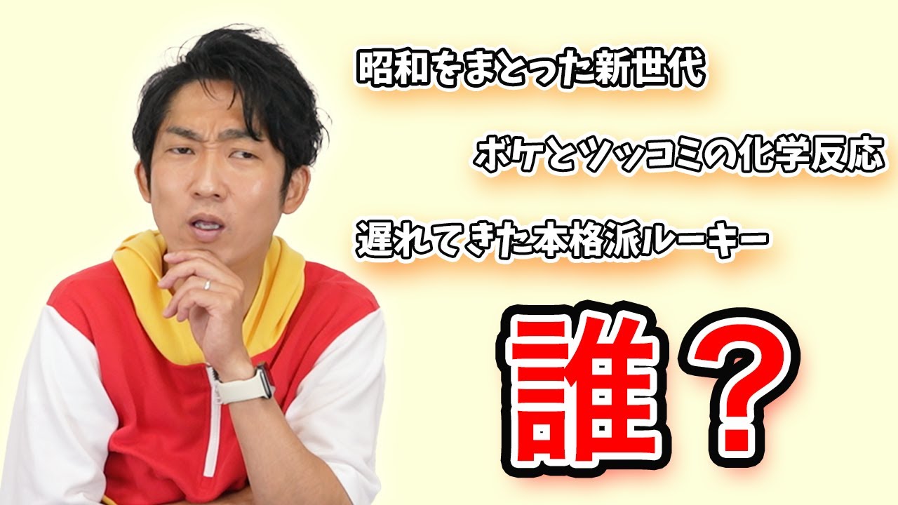 【検証】芸人ヲタクは芸人仲間のキャッチコピーどれだけ当てられるのか？