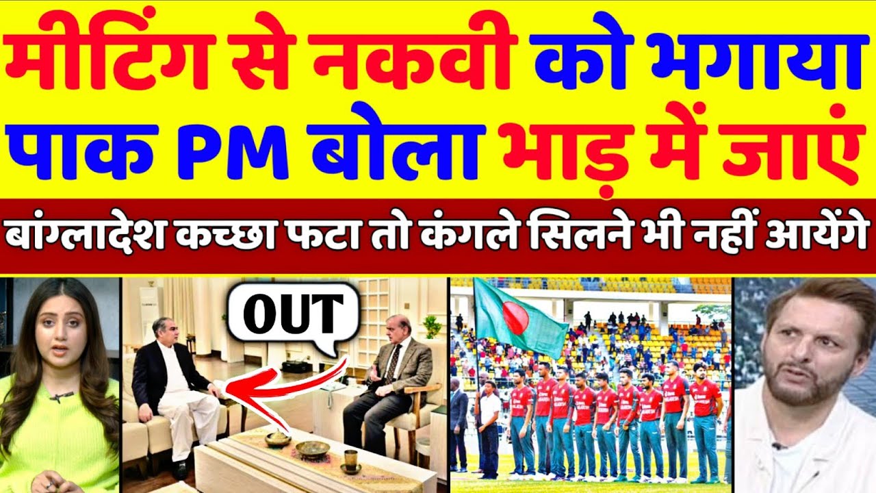 Pak Media Crying 😭 Shahbaz Shahbaz Not Allowing Naqvi For Boycotting The World Cup | Pak Reacts