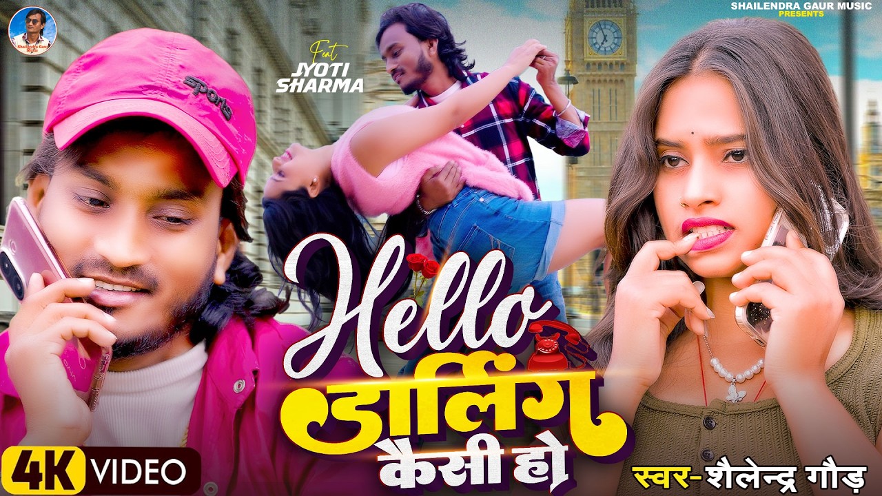 #Video - हेलो डार्लिंग कैसी हो? | #Shailendra Gaur | Hello Darling Kaisi Ho? |New Romantic Song 2026
