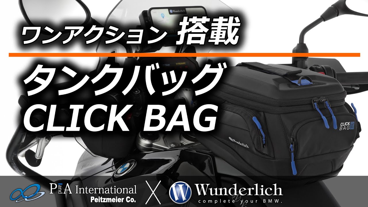 Wunderlich タンクバッグ CLICK Bag / クリックバッグ
