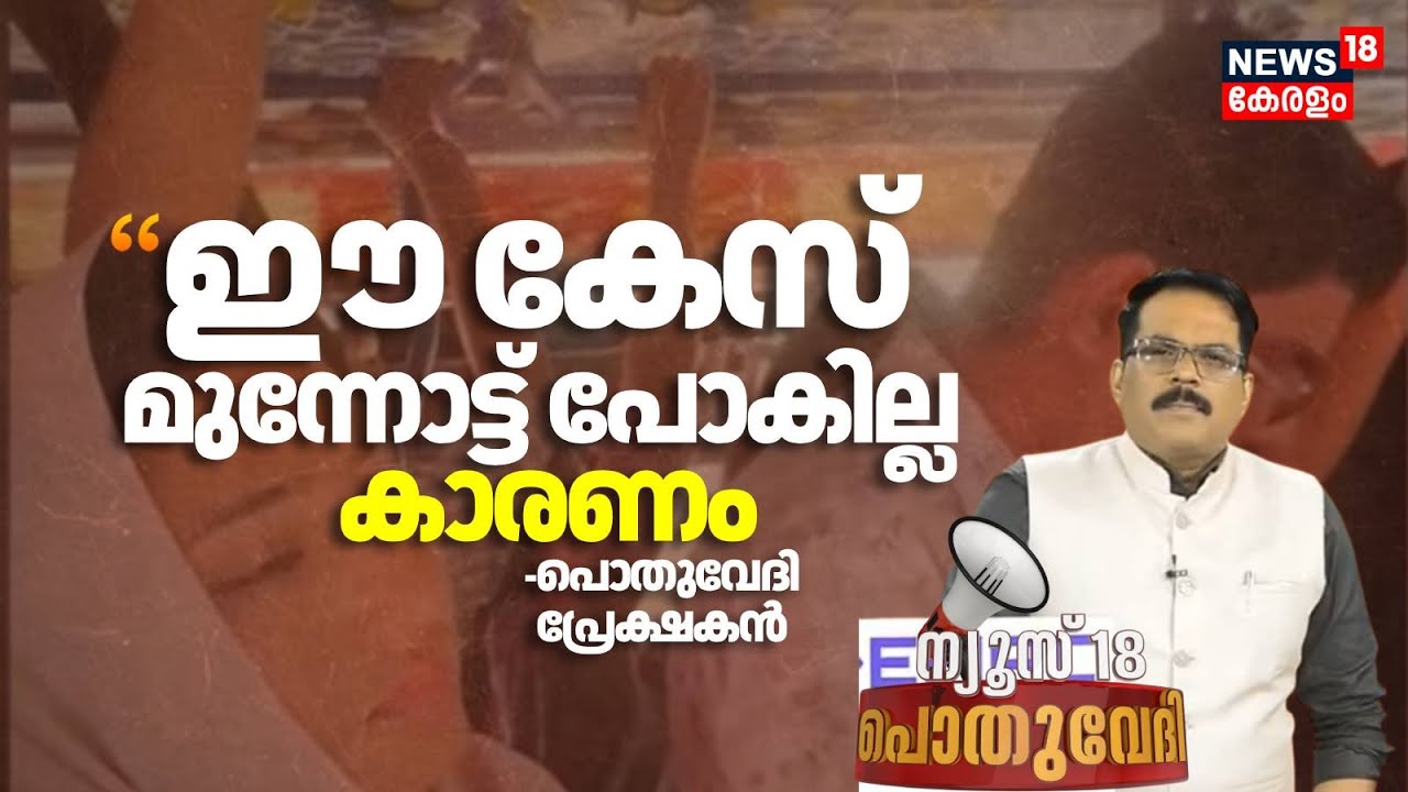 POTHUVEDHI | 