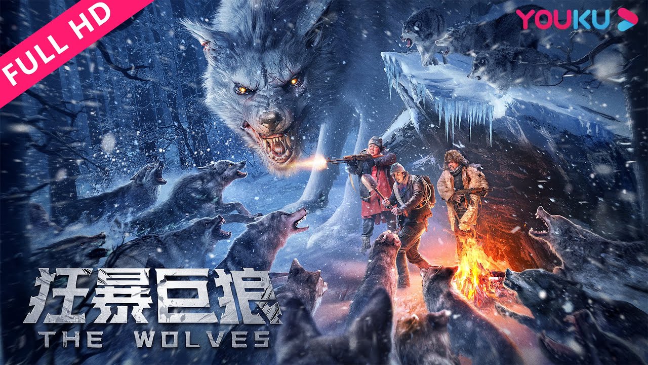 MULTISUB【狂暴巨狼 The Wolves】生物学团队对抗变异狼群！| 动作/悬疑/灾难 | YOUKU MOVIE | 优酷电影