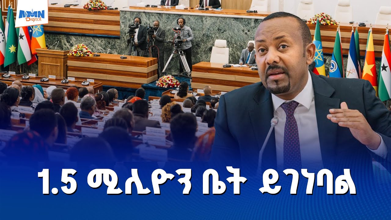 የሀገራችን ባንኮች ከአጠቃላይ ኢኮኖሚው ያላቸው ድርሻ ከ5-7% ነው | ጠቅላይ ሚኒሰትር ዐቢይ አሕመድ (ዶ/ር) | Part 4