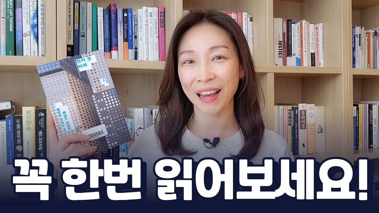 논픽션 비문학이 이렇게 몰입력 있을 일인가 | 먼저 온 미래, 장강명 작가 | 코앞으로 다가온 AI 세상 꼭 해봐야 하는 생각들