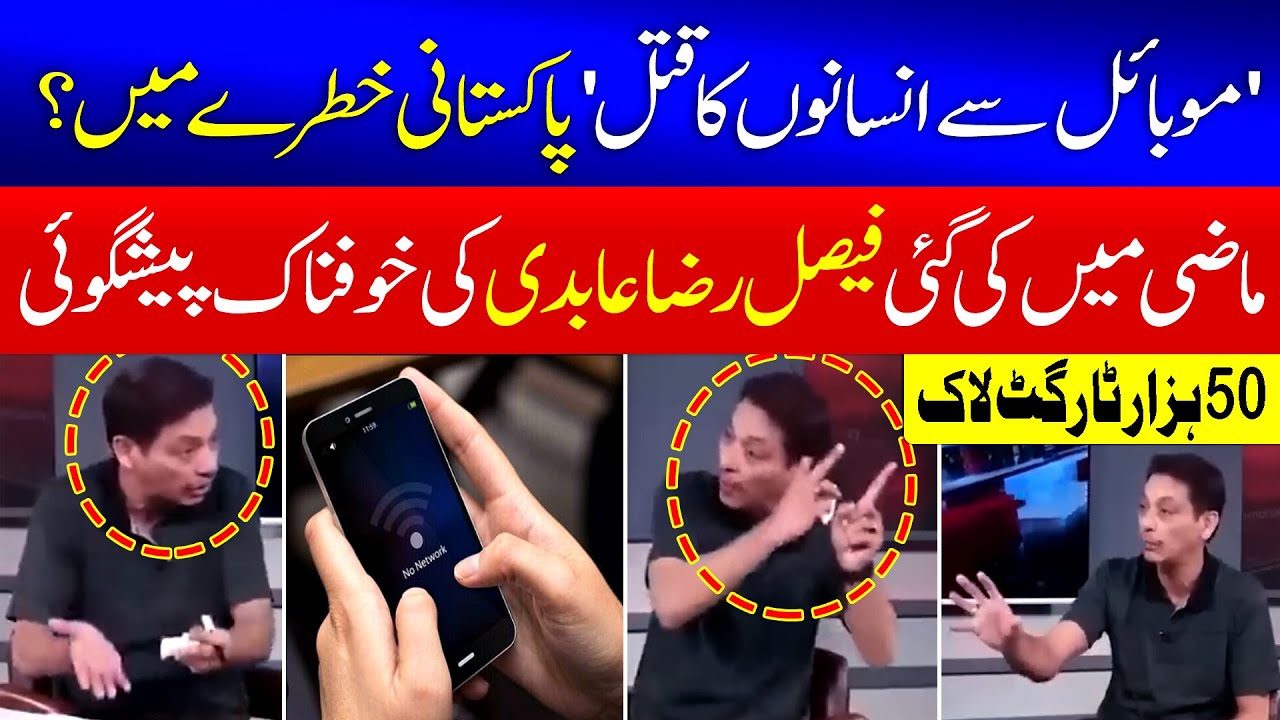 Faisal Raza Abidi Horrific Prediction | Mobile Bomb Ready | Pakistanis In Danger ?| GTV News
