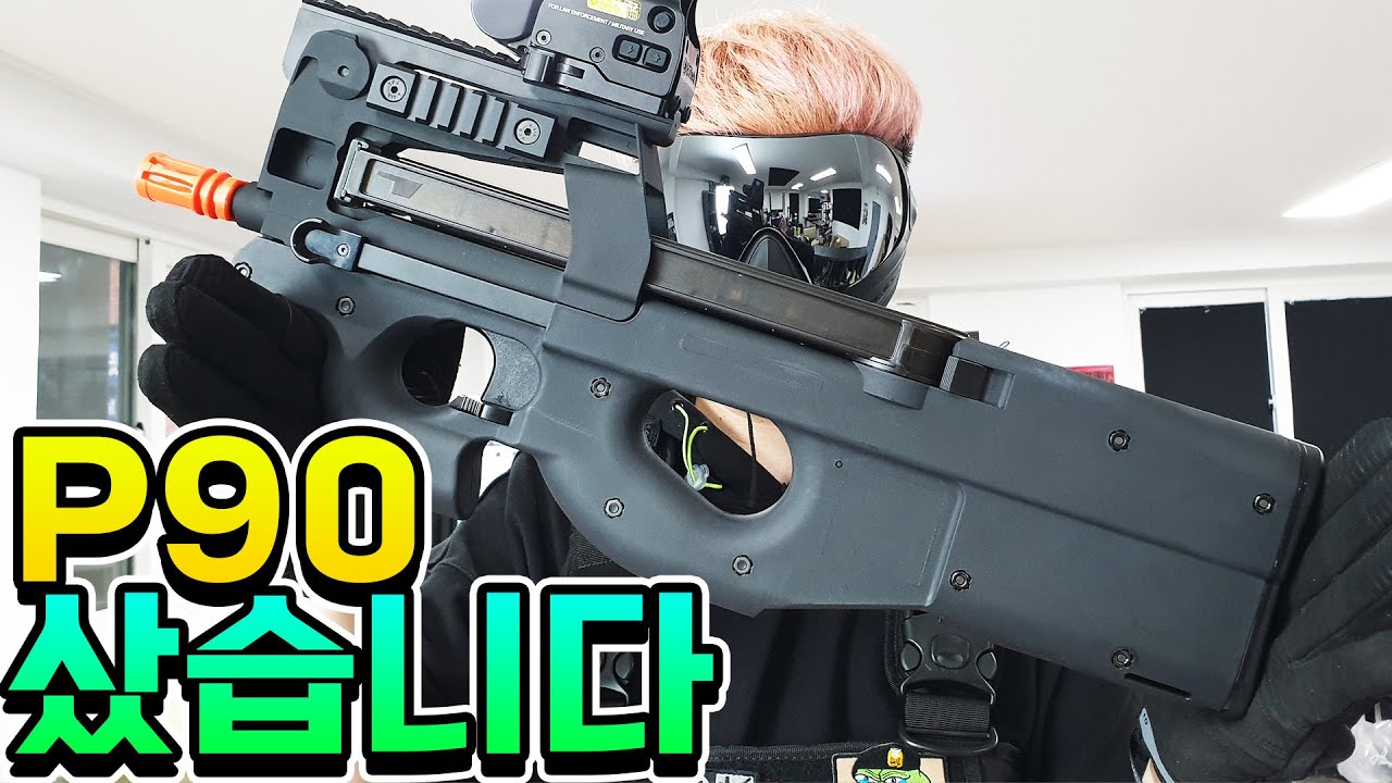 리빅 전용 SMG P90 샀습니다!! 디자인 진짜 너무 이쁜데 성능이 ㅠ [에어소프트건]