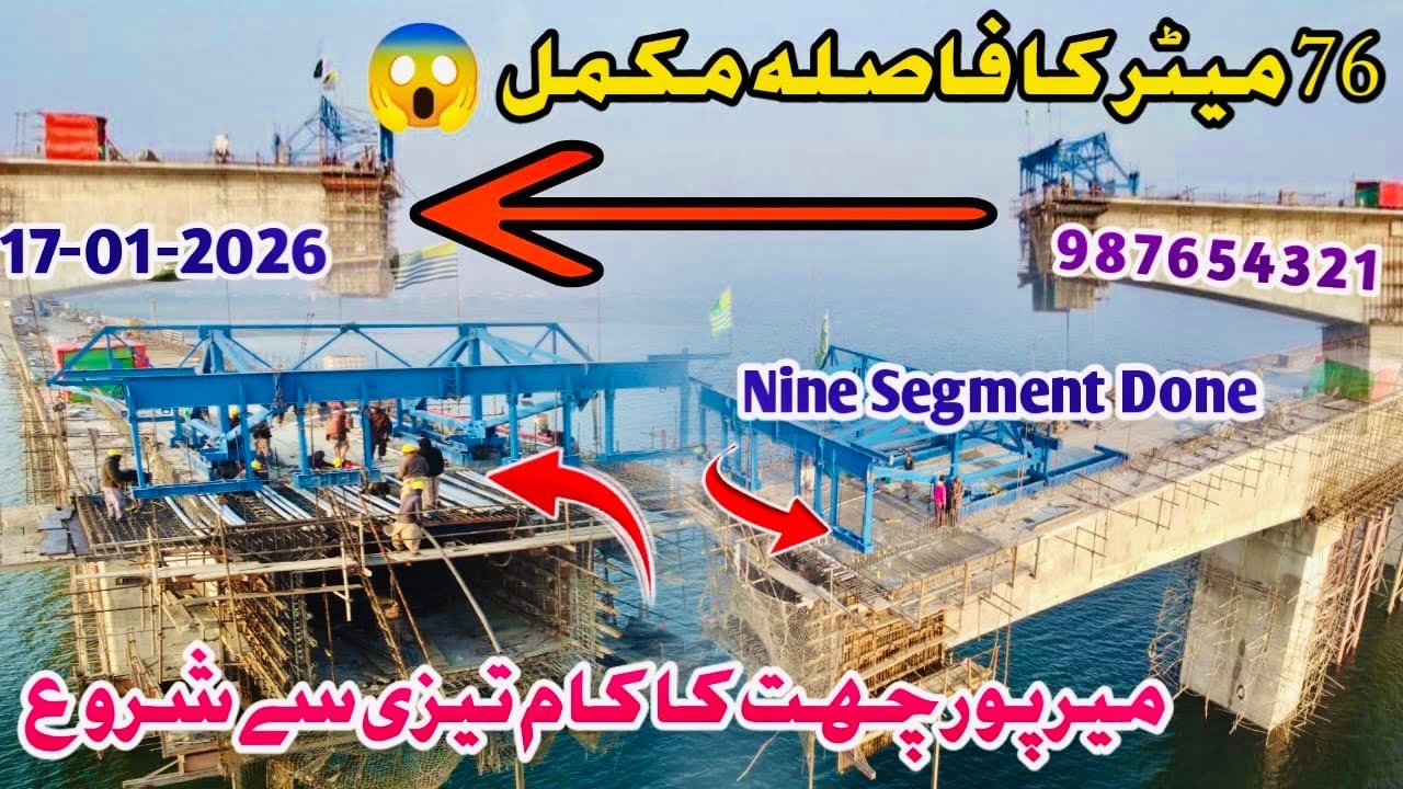 Rathoa Haryam Bridge Mirpur Azad Kashmir|| 🤯😱 گینتری کے نو سیگمنٹ مکمل ||New Update 2026 