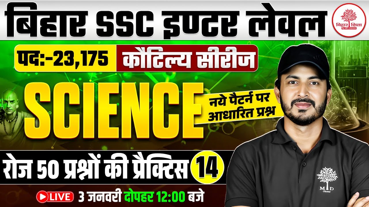 BSSC INTER LEVEL SCIENCE CLASSES 2025 | BIHAR SSC INTER LEVEL SCIENCE | BSSC SCIENCE CLASS