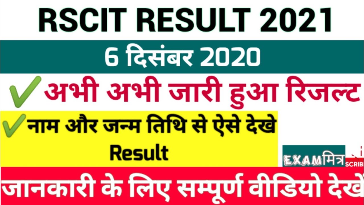 RSCIT Result Out 2021 ।। VOMU RESULT | 6 DECEMBER 2020 RSCIT RESULT