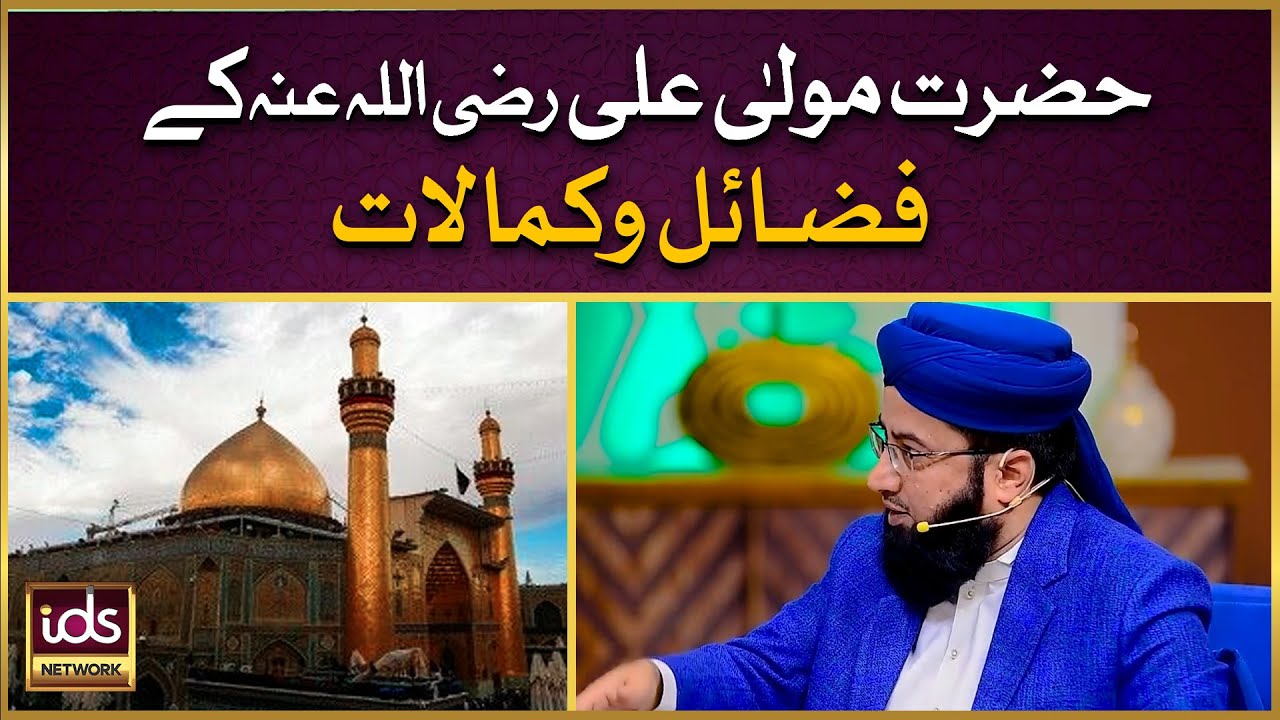 Hazrat Maula Ali Ke Fazail-o-Kamalat | Azmat e Mola Ali | Hazrat Ali Ki Shan |  Mufti Tahir Tabassum