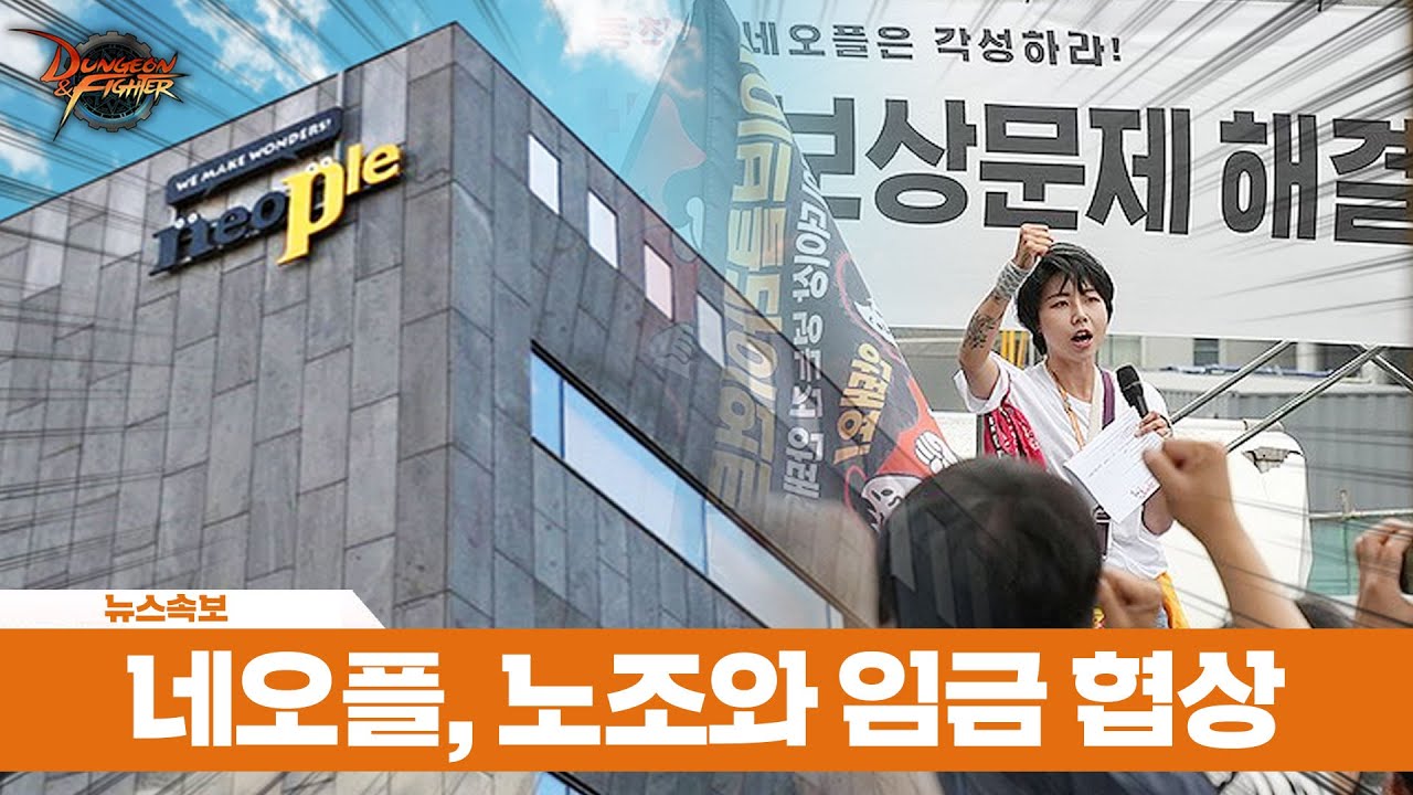던페 전날에 파업 노조와 협의?! 이게 무슨 소리야!?