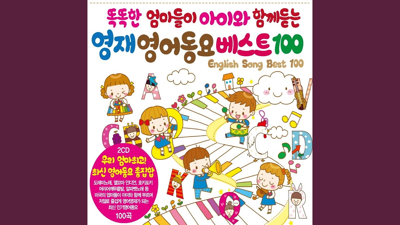 The Ants Go Marching (개미가 행진해요)