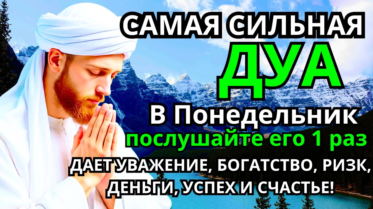 ❤️🤲 Дуа В понедельник Очень сложные проблемы будут решены #дуа