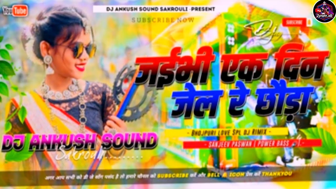 Jaibhi Ek Din Jel Re Chhoda Charabhee Ek Din Phaansee Dj Remix Song | Prince Priya New Dj Song 2026😈