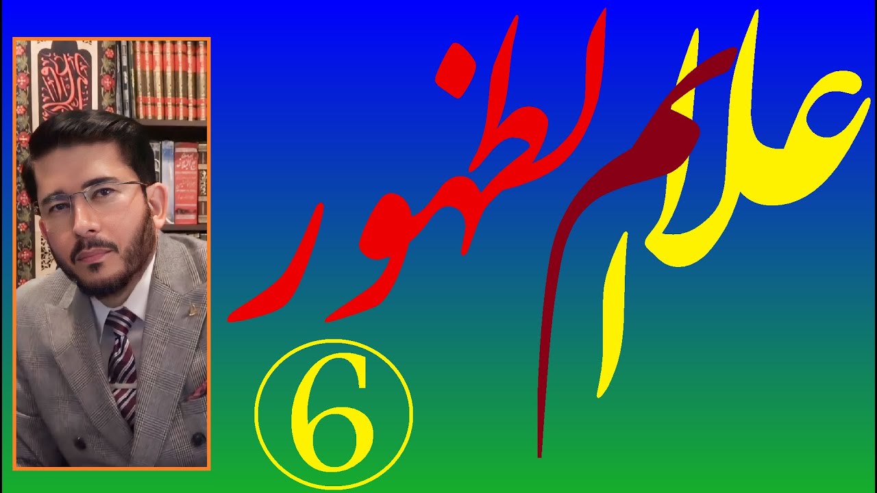 زنده:  علائم ظهور حضرت ولی عصر علیه السلام-جلسه ششم