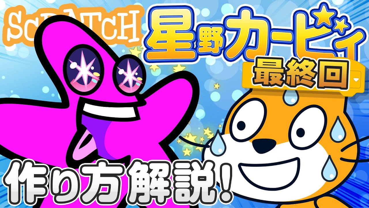 【カービィ#3】スクロール【え？猫の日？】