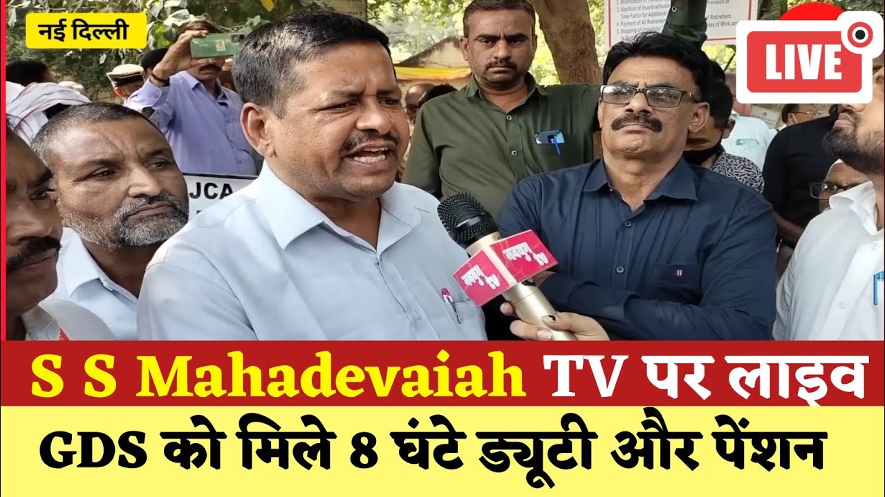 S S Mahadevaiah TV पर लाइव ! GDS को मिले 8 घंटे ड्यूटी और पेंशन | gds khabar