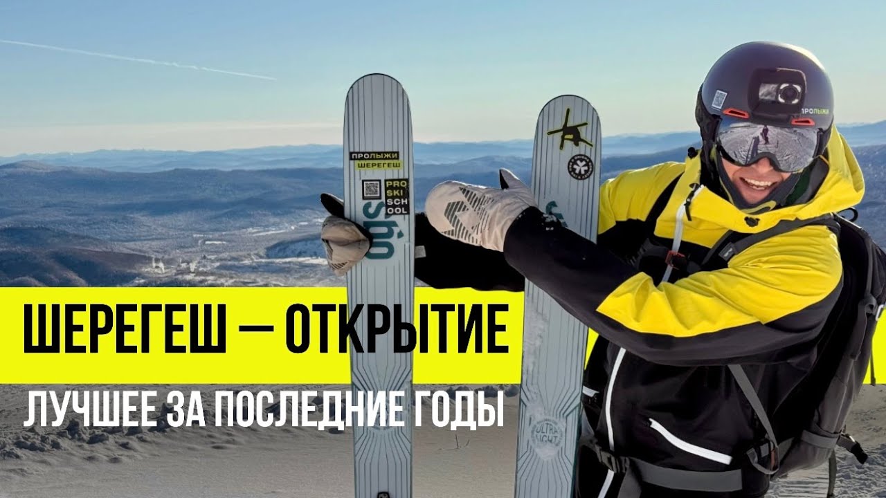 Столько снега в Шерегеше я не ожидал. Сезон открыт, а ты где?