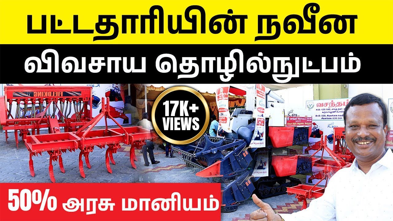 அரசு மானியத்துடன் அனைத்து விவசாய கருவிகள் | Government Subsidy Schemes for Farmers