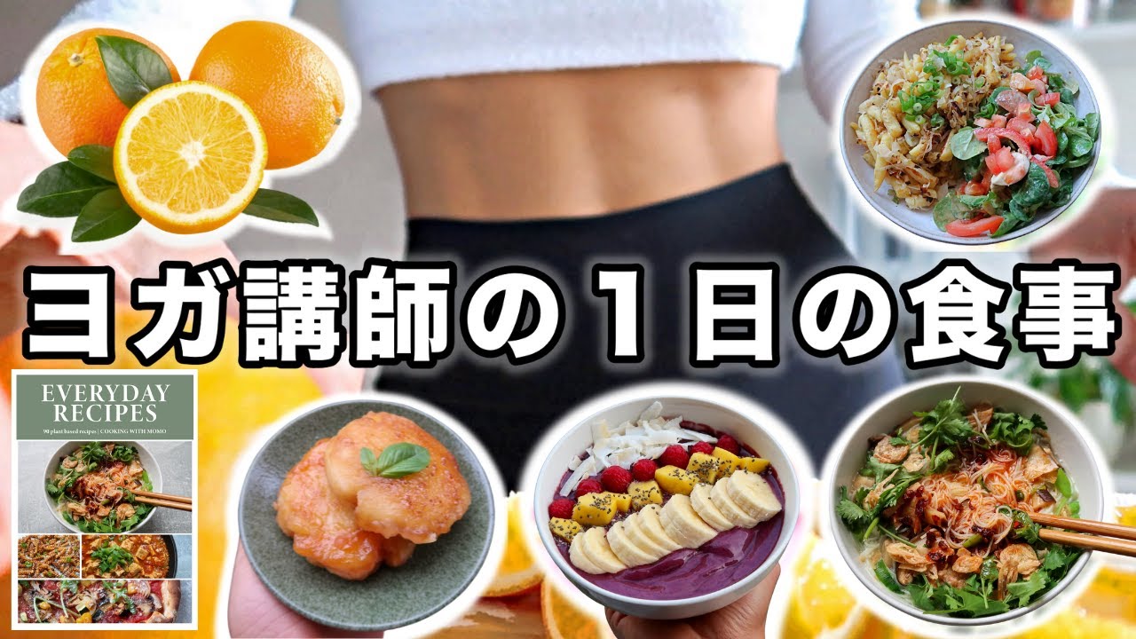 【１日の食事】新しいレシピ本！！今ハマってる食べ物 / ドイツ料理