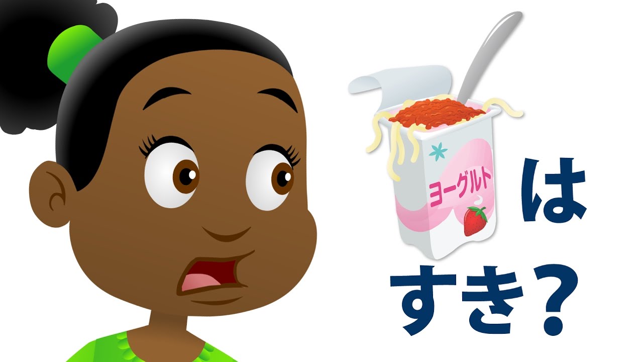 スパゲティヨーグルトはすき？「Do You Like Spaghetti Yogurt?」| こどものうた | Super Simple 日本語