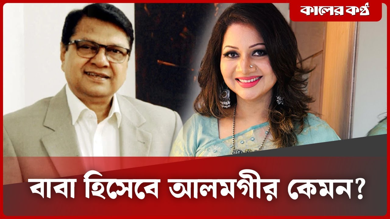 বিদ্রোহী বধু মুভিতে প্রথম গানের গল্প শোনালেন আঁখি আলমগীর | Ankhi Alamgir | Interview | Kaler Kantho