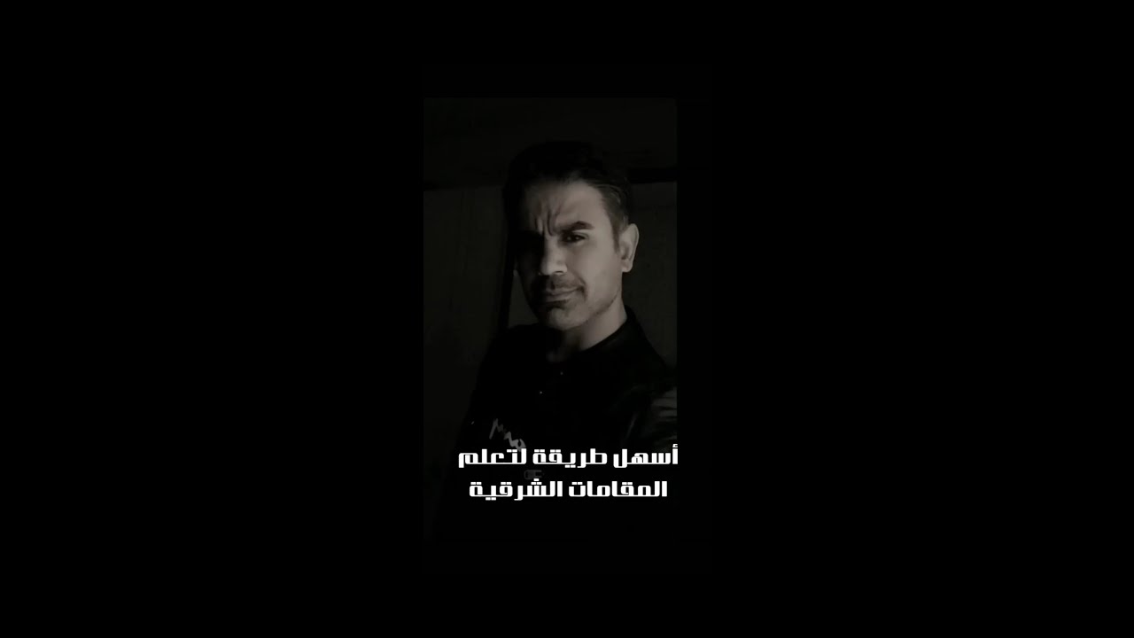 المقامات الشرقية: آهات