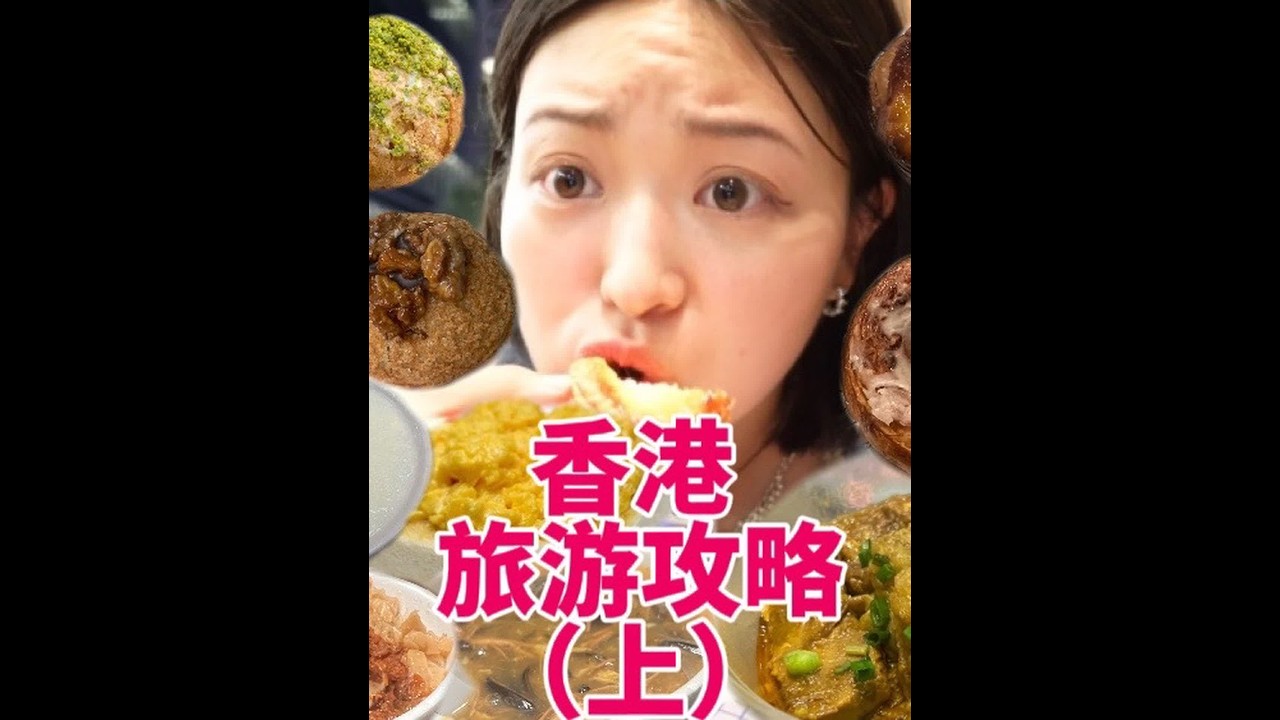 来香港最重要的事情当然就是吃吃吃啦！布甸包～泡芙～蛋挞～肉桂卷～～～简直就是嗜甜星人的天堂啊！！！#香港旅游 #香港美食 #在香港的一天 #抖音美食推荐官 #美食vlog