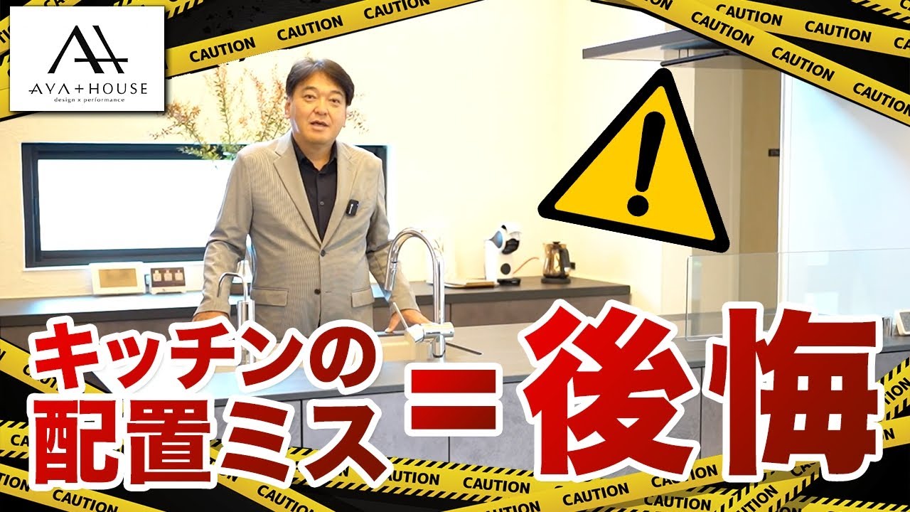 【新築】キッチンは”質”だけではない！