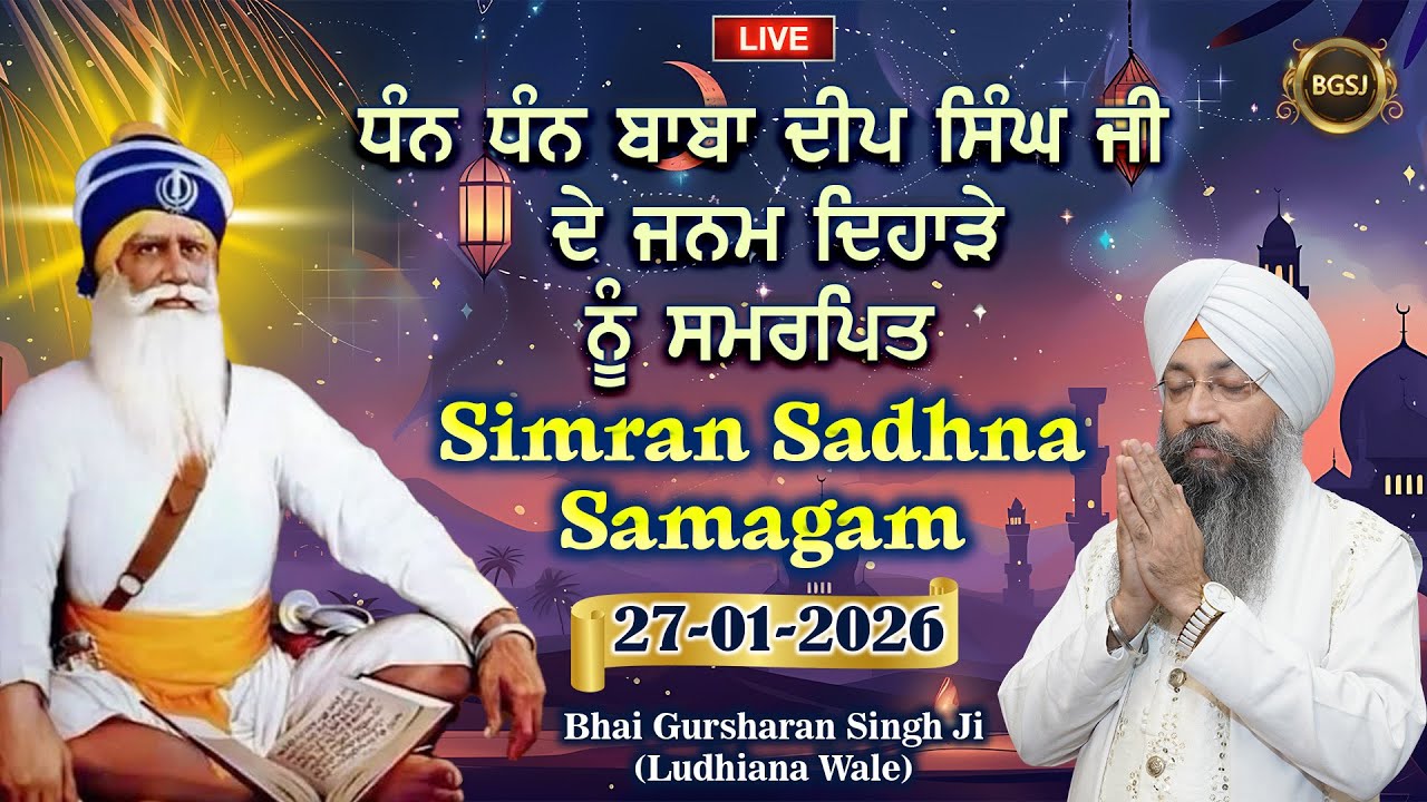 LIVE Simran Sadhna Samagam  (27/01/26) | Bhai Gursharan Singh Ji (Ludhiana Wale) | Kirtan