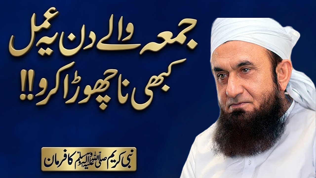 Jumma Ka Din Kyun Itna Barkat Wala Hai | Friday Benefits in Islam Latest Bayan Tariq Jamil 2026