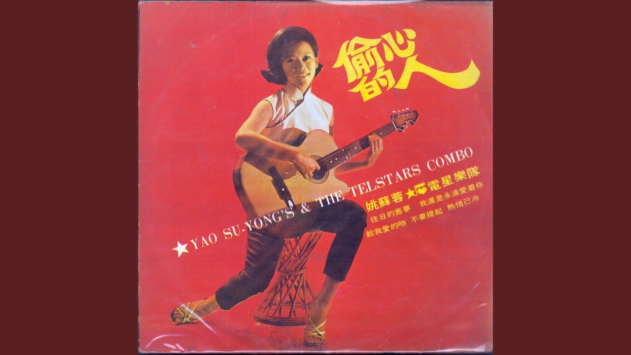 我還是永遠愛著你