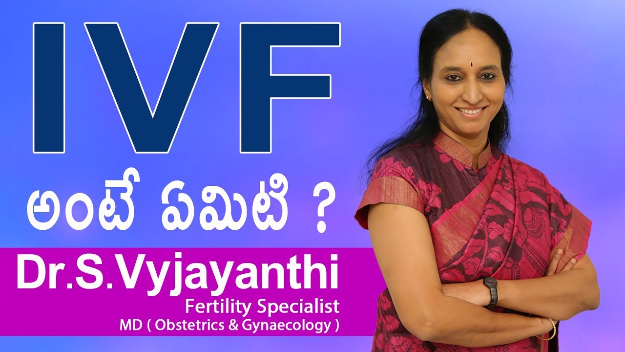 Hi9 | IVF అంటే ఎమిటి? - Dr. S.Vyjayanthi, Fertility Specialist, MD(Obstetrics & Gynaecology)