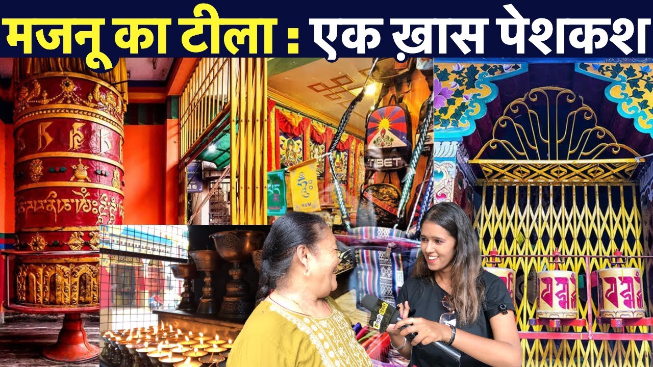 दिल्ली में बसे छोटे विदेशी शहर "मजनू का टीला" की खास रिपोर्ट ~ Delhi News I Majnu Ka Tila