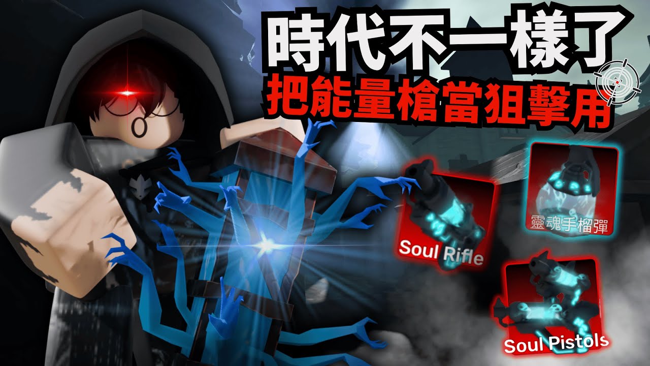 我要來收割所有靈魂！？這槍竟然還有鬼魂音效！【 Rivals 競爭者】