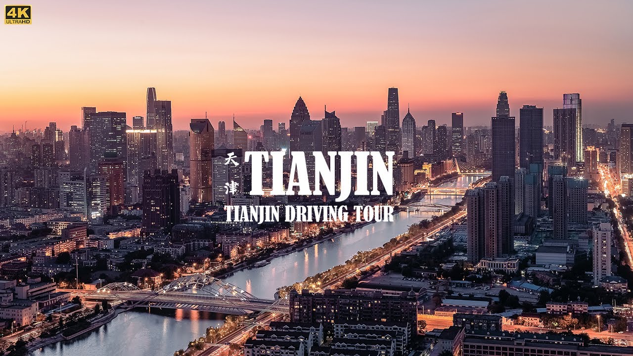 渤海之滨，海河两岸，天津，这是中国最有格调的城市，天津驾车之旅｜4K