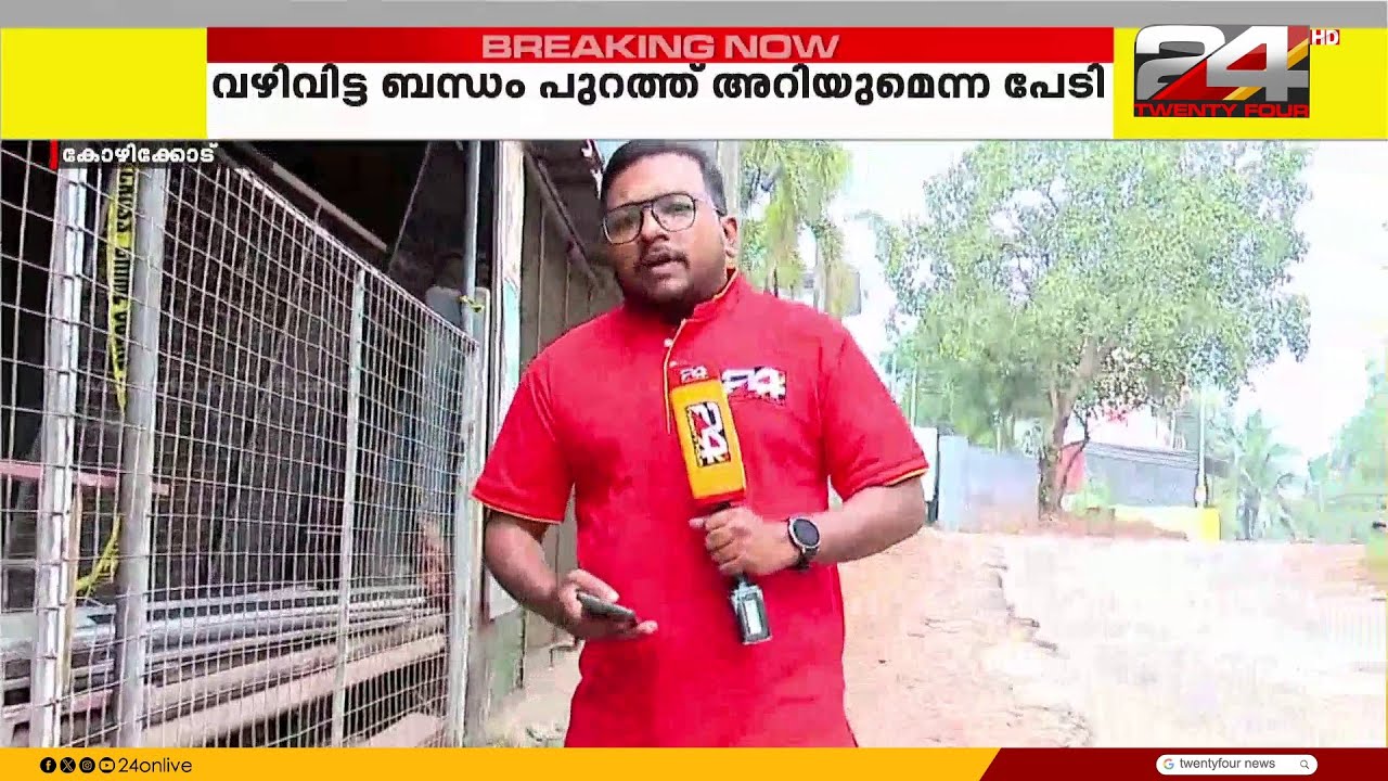 എല്ലാം ഭാര്യയോട് പറഞ്ഞെന്ന് വൈശാഖൻ; എലത്തൂർ കൊലപാതകത്തിൽ പ്രതിയുമായി തെളിവെടുപ്പ് | Elathur