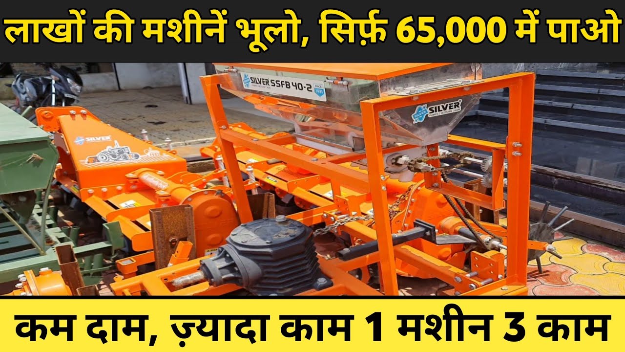 Silver SSFB 40-2 गन्ना एबं खाद डालने वाली मशीन की सम्पूर्ण जानकारी/ मात्र 65000 मैं। shivraj review.