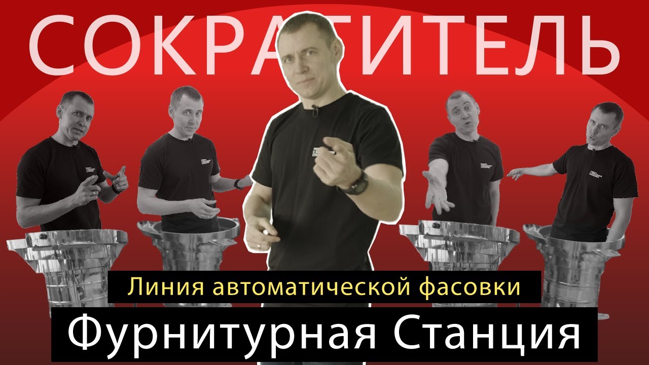 Автоматическая фасовка фурнитуры | Компания ЮТА