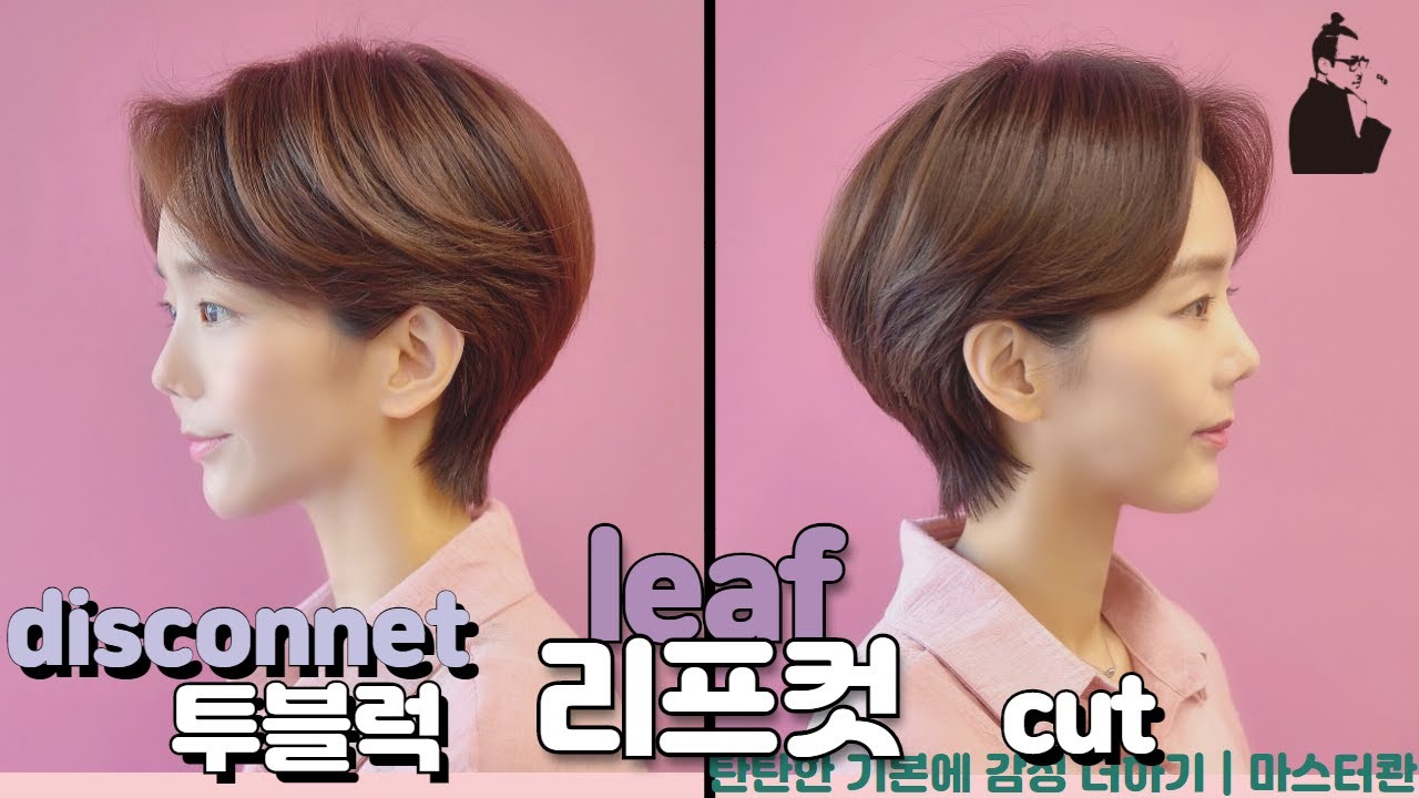 SUB)세련된 가르마 동안 여자숏컷 how to cut short round graduation cut 숏컷여자 리프컷 허쉬컷 | 마스터콴