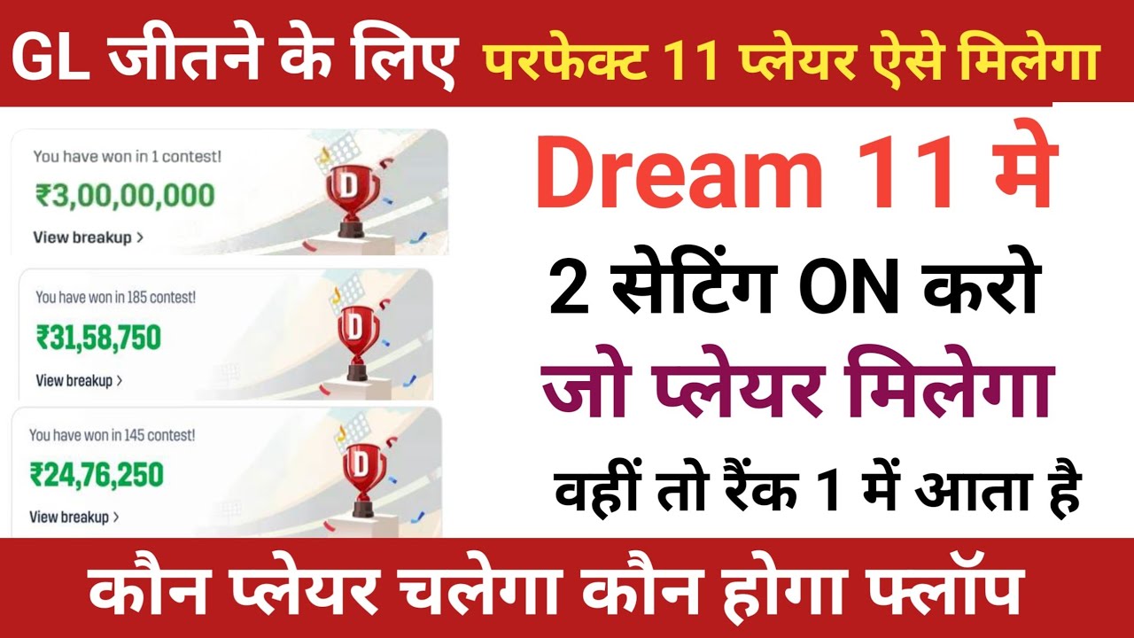 Dream11 ka 2 Setting On Kar  Jackpot Player Ko Apne Team me Rakho  Rank#1 आजाएगा
