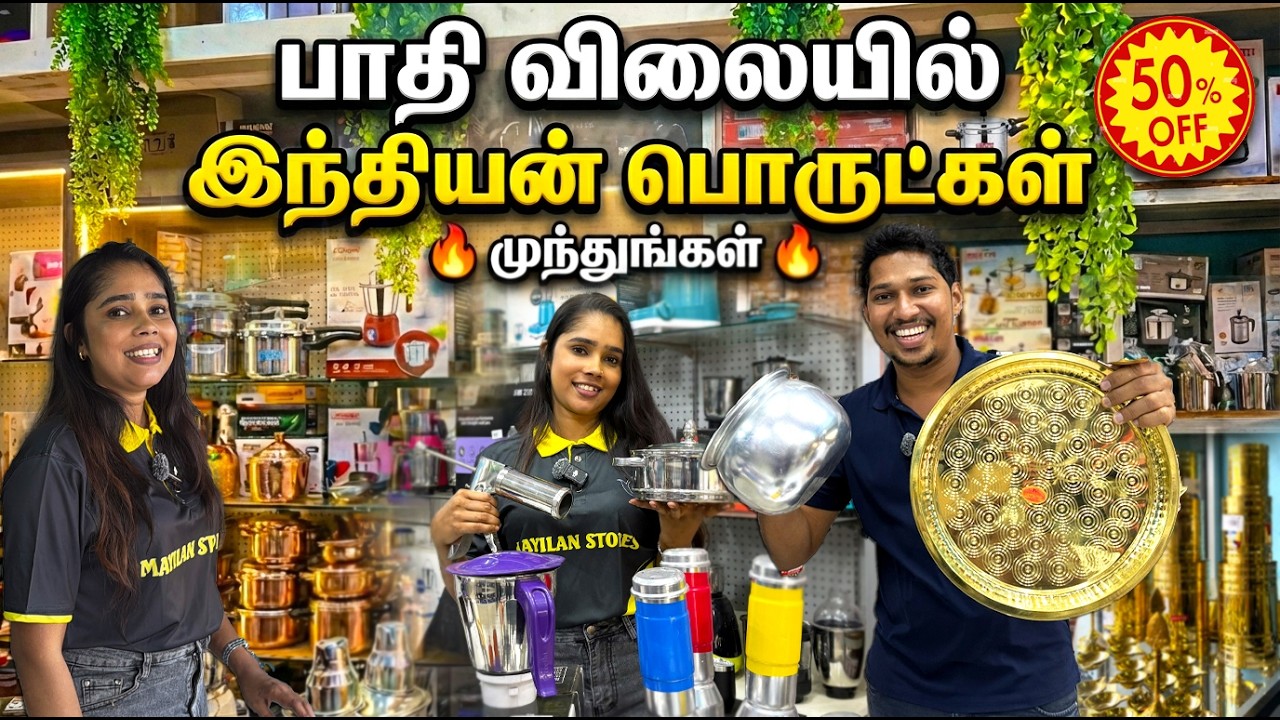🔴 மக்களே முந்துங்கள்🏃| அதிரடி மலிவு விலையில் பொருட்கள்🔥 | Jaffna Indian Things Shop | Sri Lanka