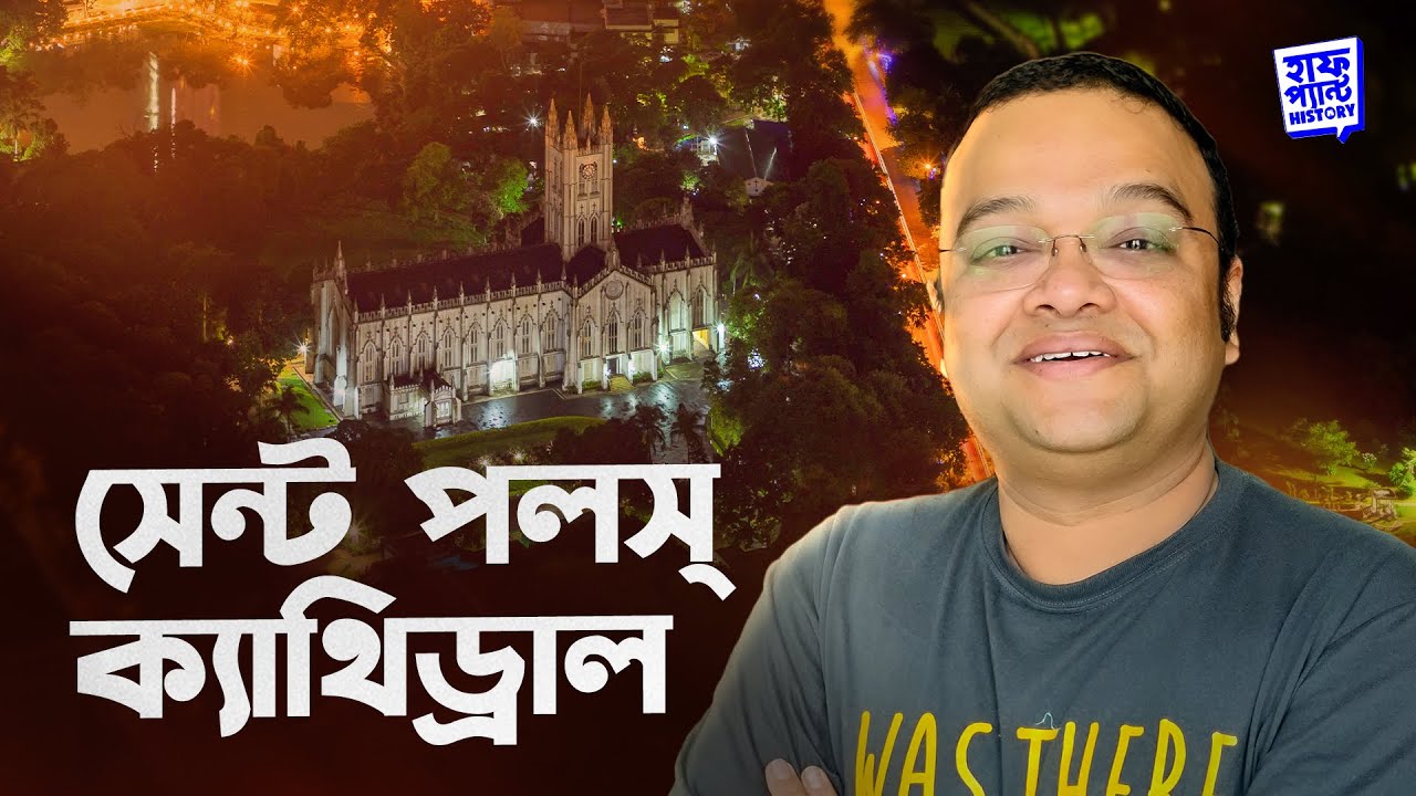 Inside St. Paul’s Cathedral: অজানা ইতিহাস | Deep | Half Pant History | Full Pant Edition EP 8