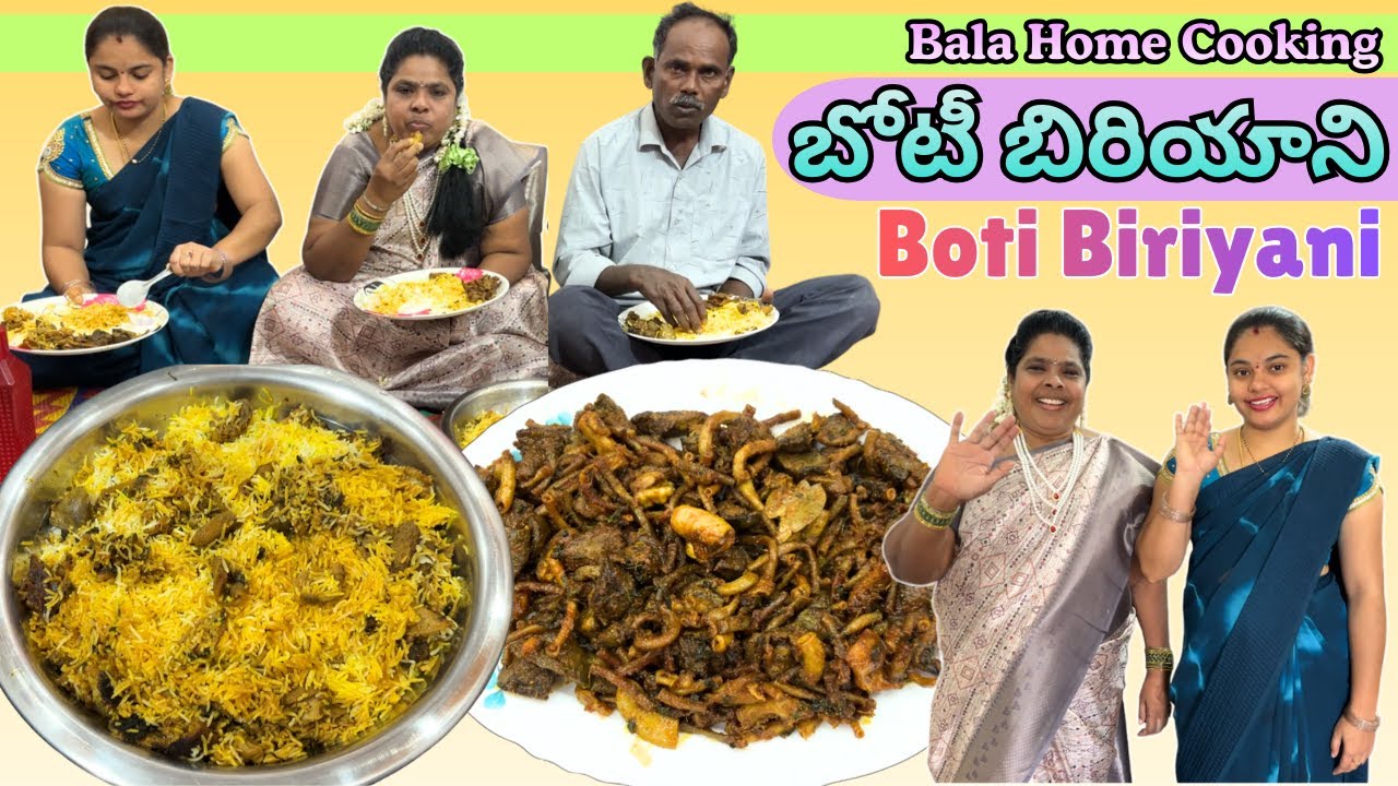 బోటీ బిరియాని ఈ విదంగా ఎప్పుడైనా చేసుకోండి Boti Biriyani Bala Home Cooking