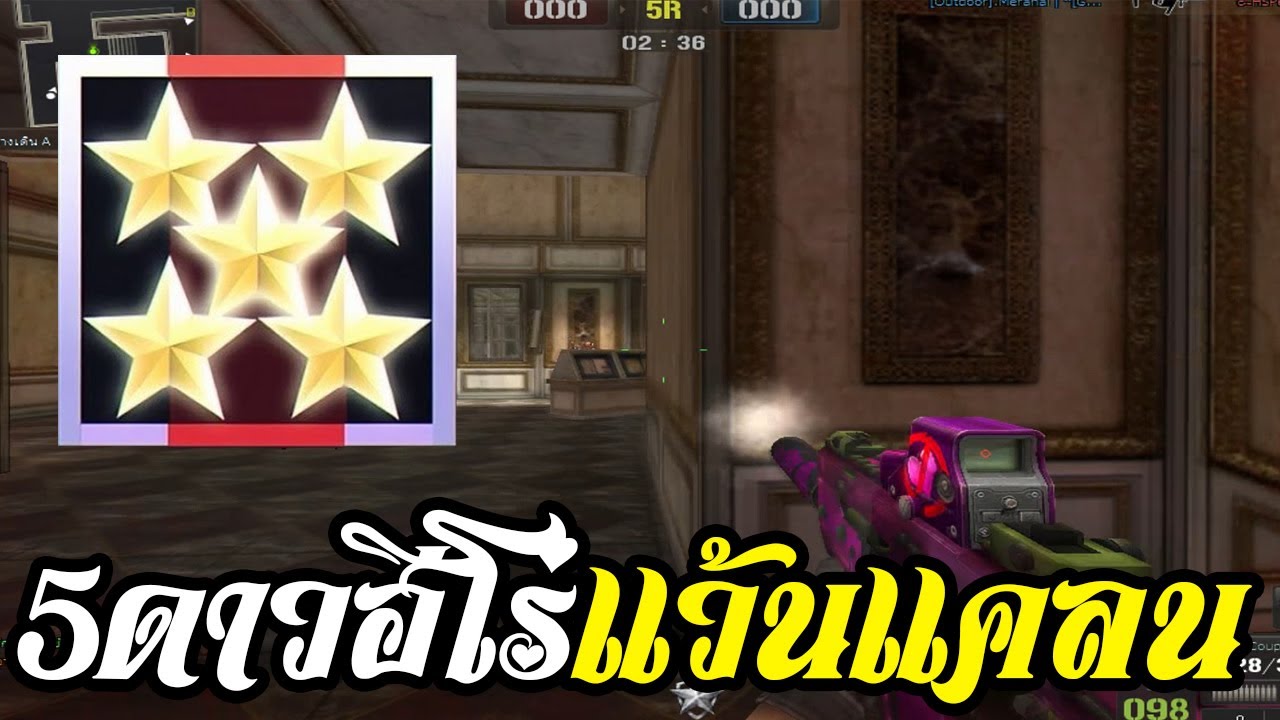 PB เอา5ดาวฮีโร่ไปแว้นแคลน